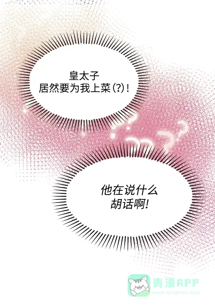 《大公殿下，这是个误会》第30话 第18页