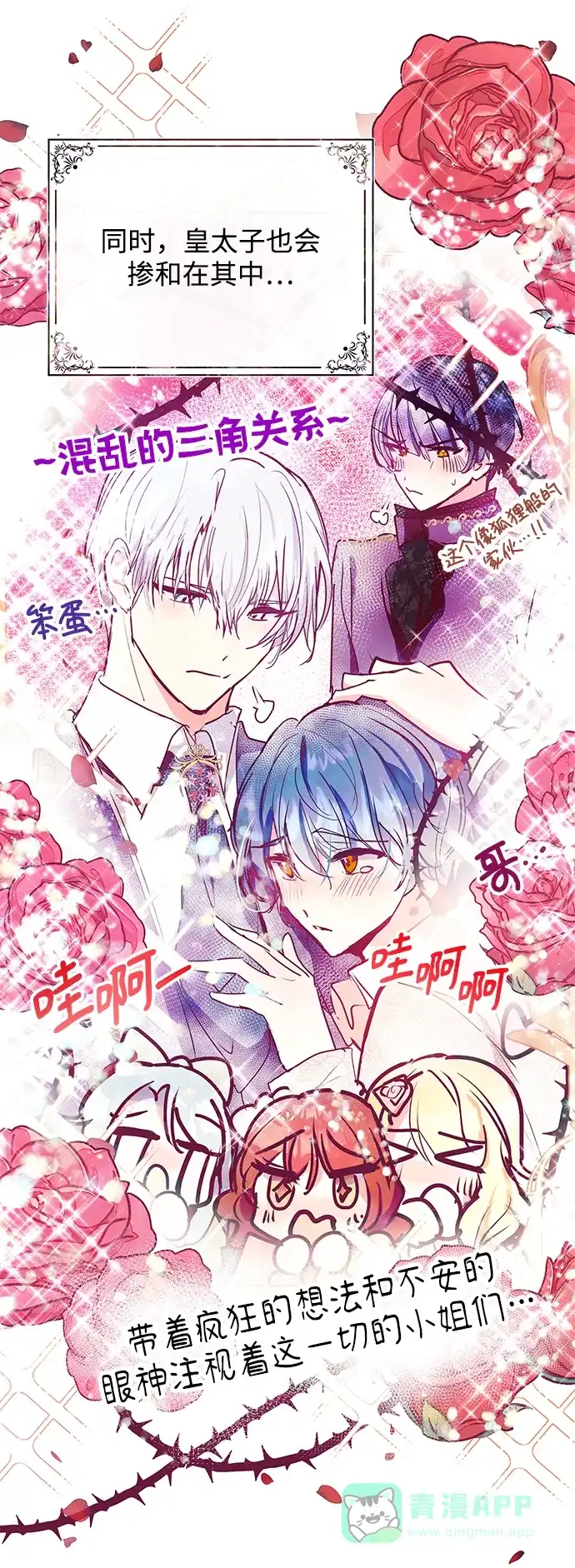 《大公殿下，这是个误会》第30话 第55页