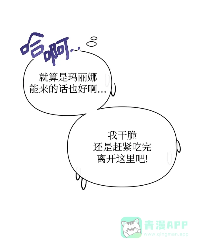 《大公殿下，这是个误会》第30话 第20页