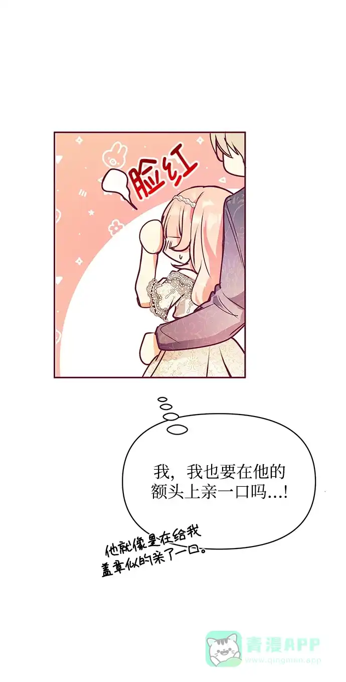 《大公殿下，这是个误会》第30话 第44页