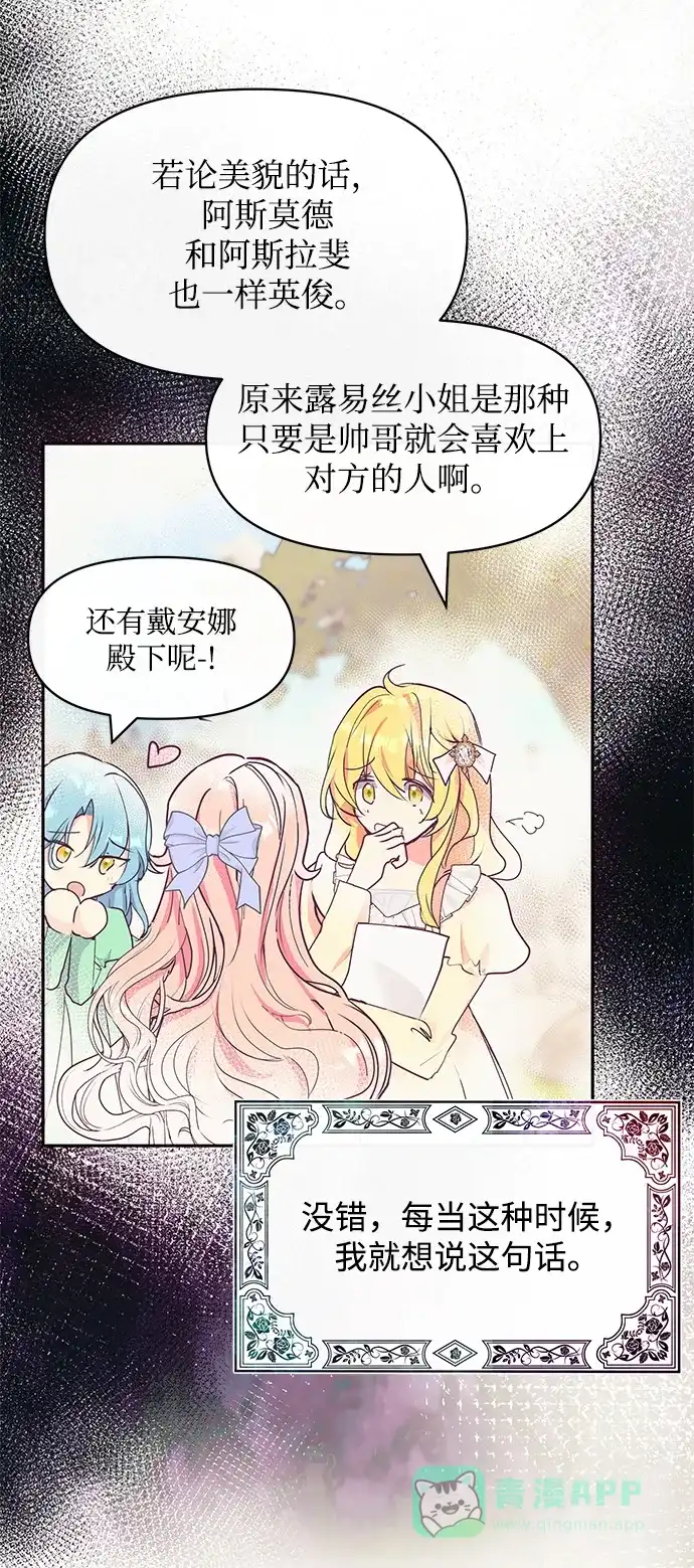 《大公殿下，这是个误会》第30话 第61页
