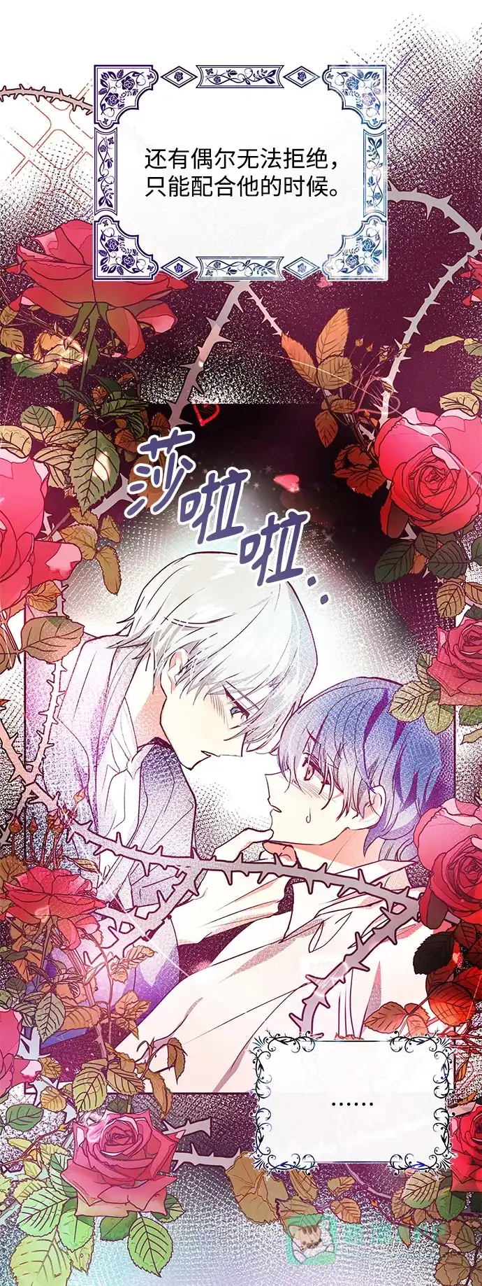 《大公殿下，这是个误会》第30话 第52页