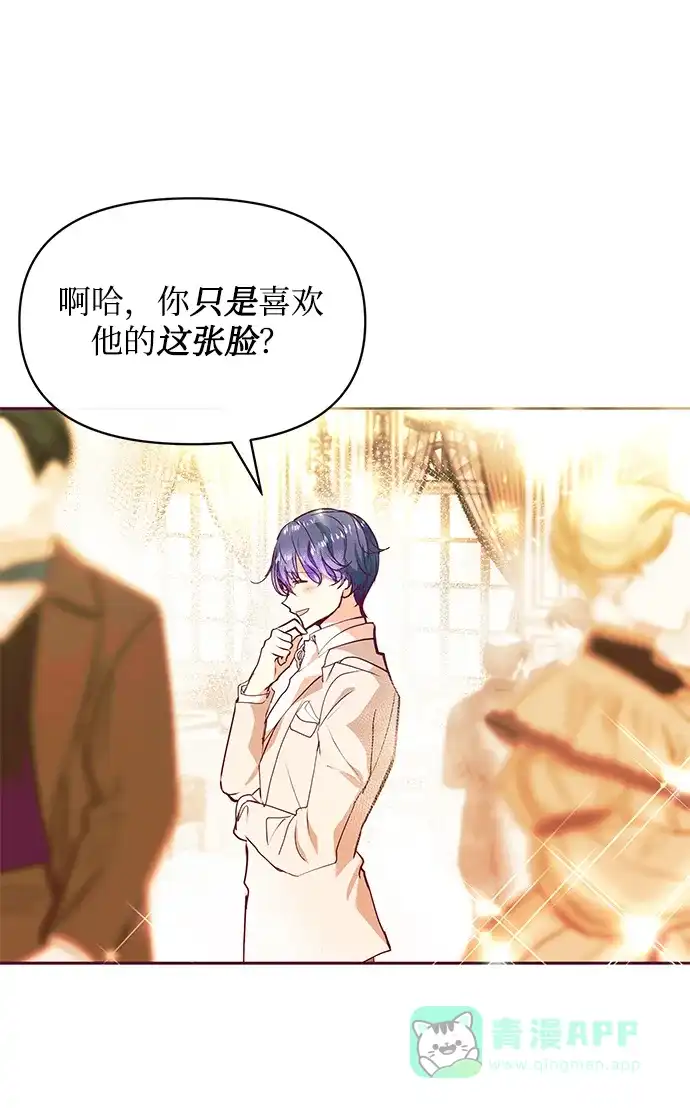《大公殿下，这是个误会》第30话 第59页