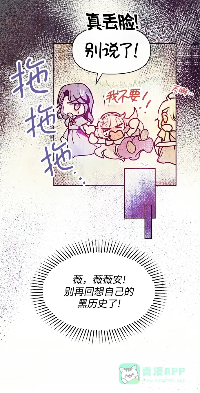 《大公殿下，这是个误会》第30话 第68页