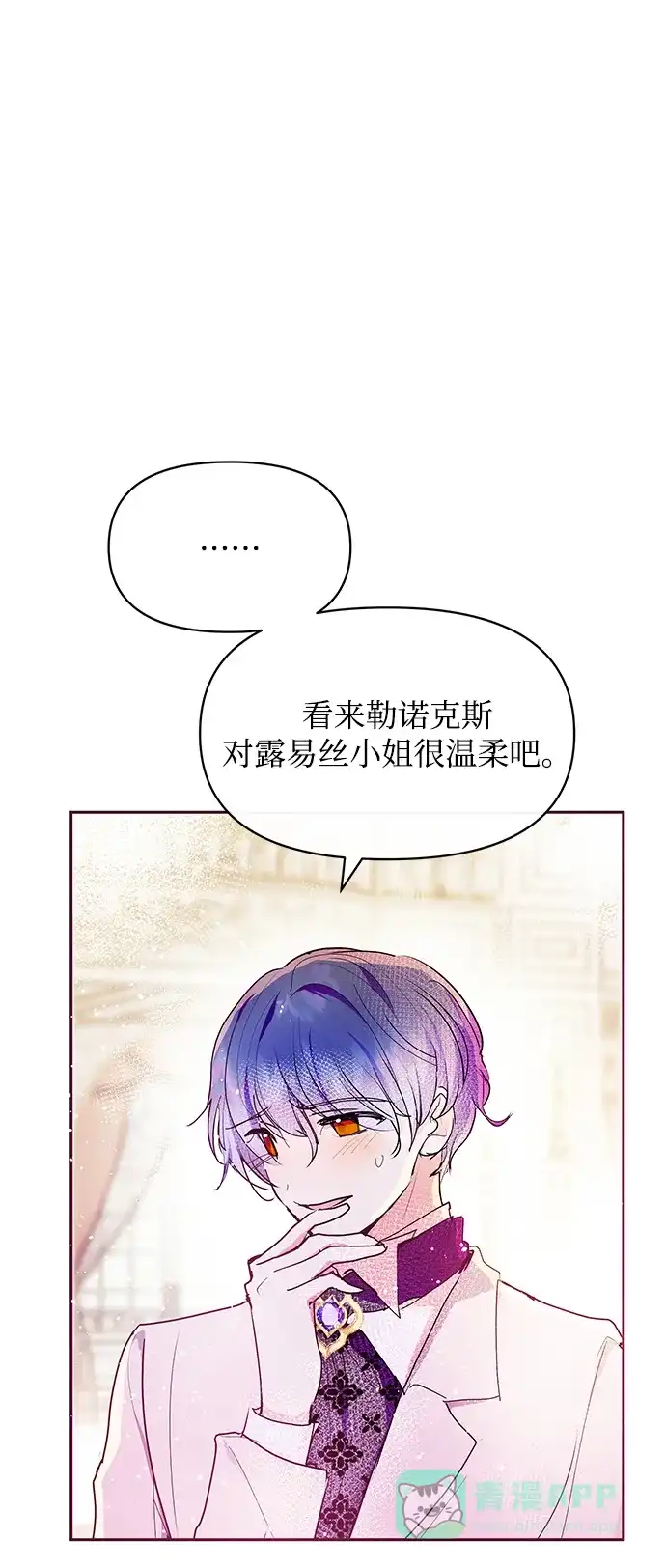 《大公殿下，这是个误会》第30话 第71页