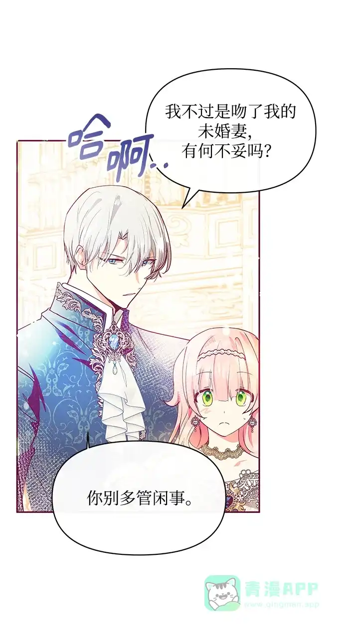 《大公殿下，这是个误会》第30话 第49页