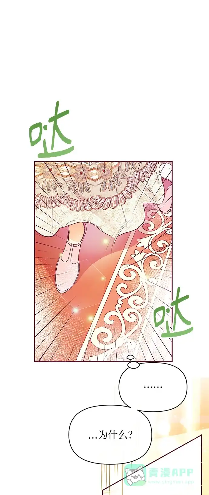 《大公殿下，这是个误会》第30话 第23页