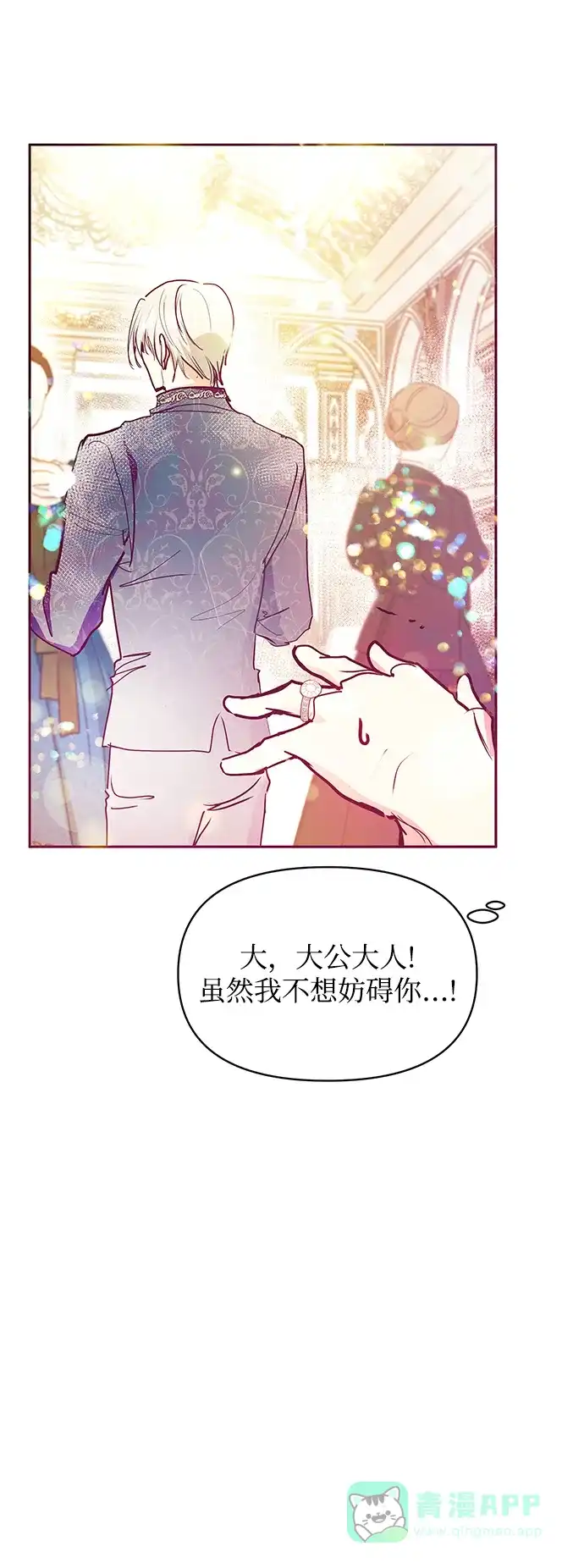 《大公殿下，这是个误会》第30话 第25页