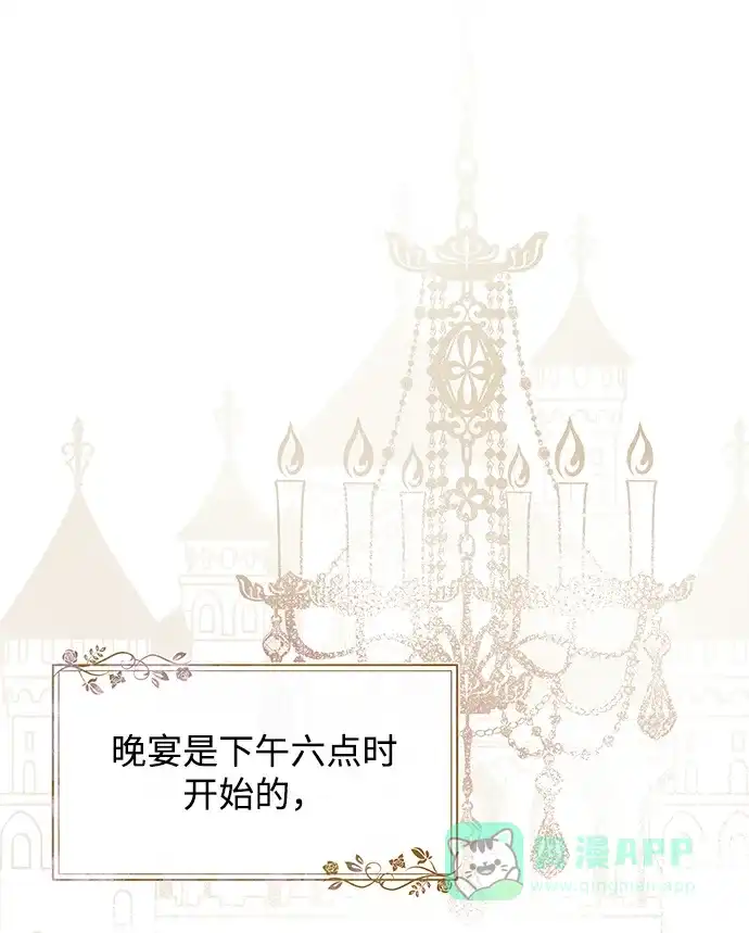 《大公殿下，这是个误会》第30话 第3页