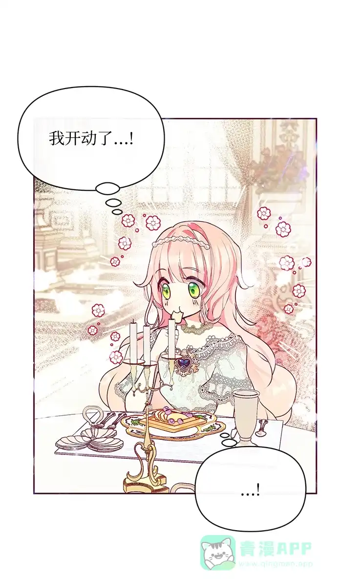 《大公殿下，这是个误会》第30话 第6页