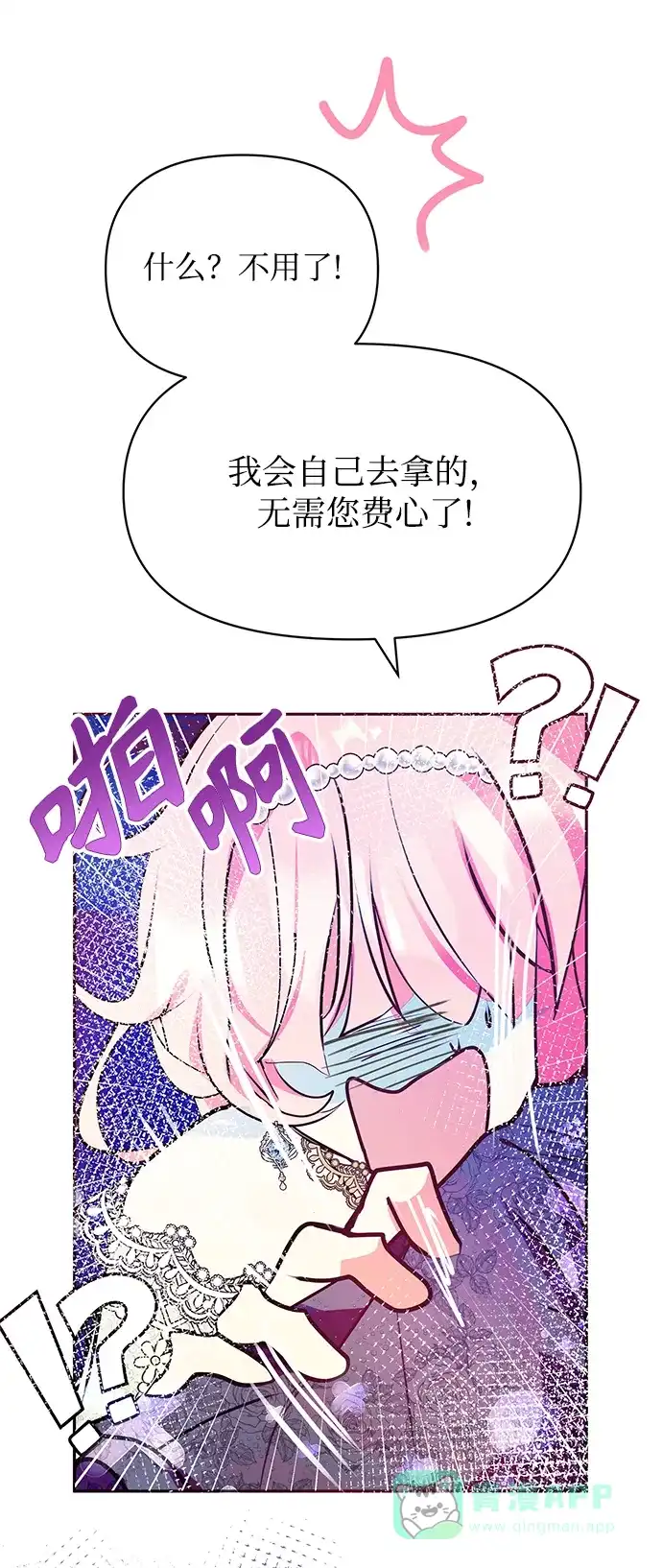 《大公殿下，这是个误会》第30话 第17页