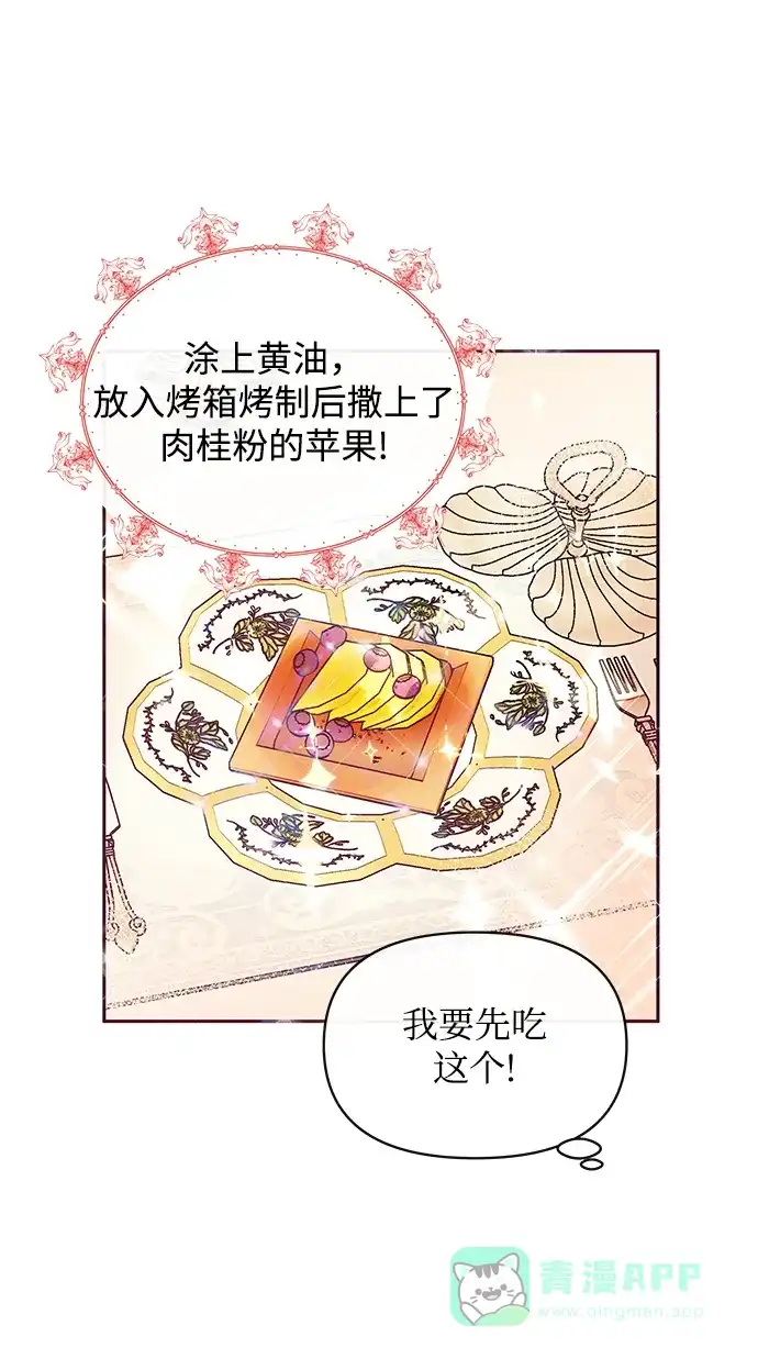 《大公殿下，这是个误会》第30话 第5页