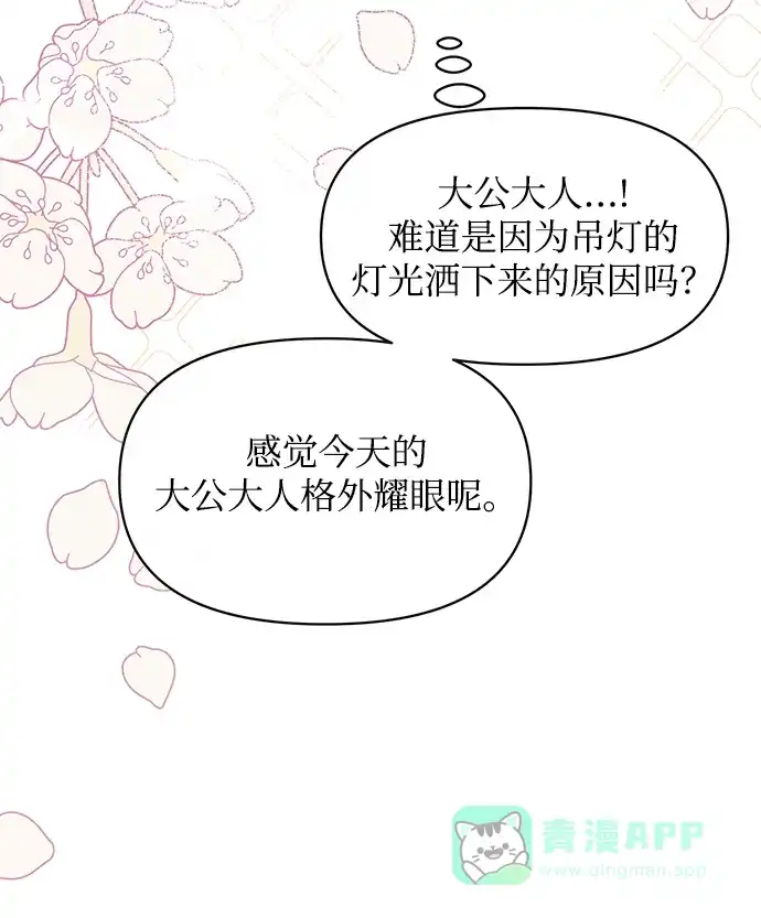 《大公殿下，这是个误会》第30话 第40页