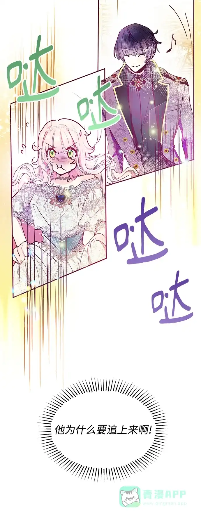《大公殿下，这是个误会》第30话 第24页