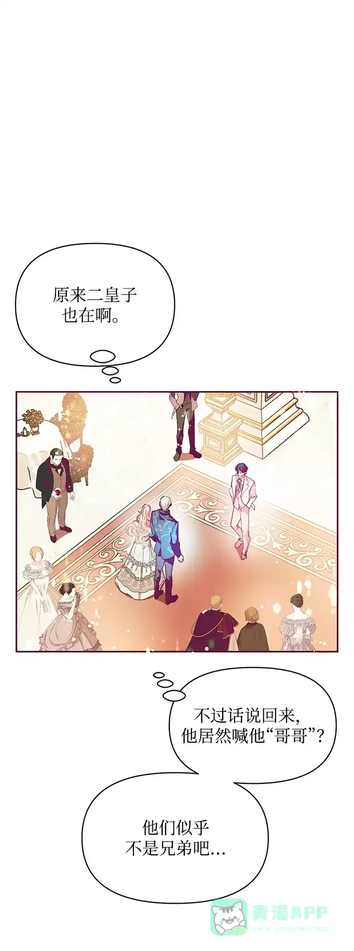 《大公殿下，这是个误会》第30话 第48页
