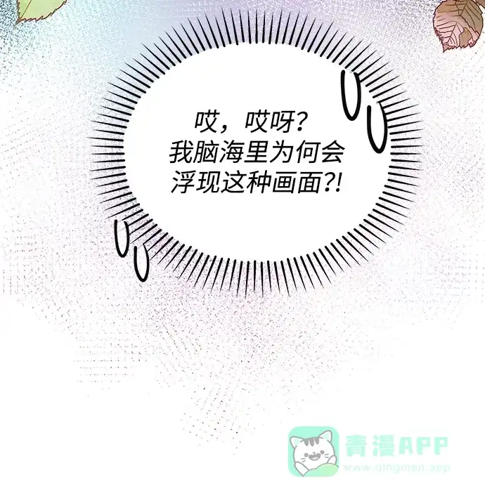 《大公殿下，这是个误会》第30话 第53页