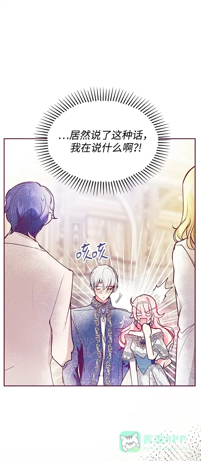 《大公殿下，这是个误会》第30话 第66页