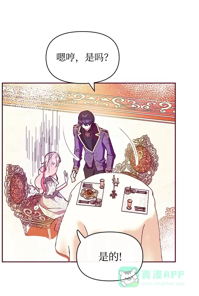 《大公殿下，这是个误会》第30话 第19页