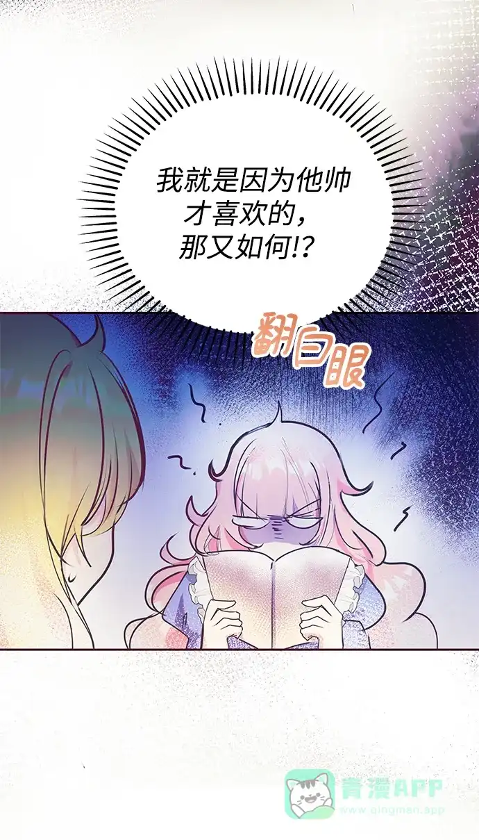 《大公殿下，这是个误会》第30话 第62页