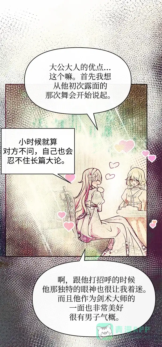 《大公殿下，这是个误会》第30话 第67页