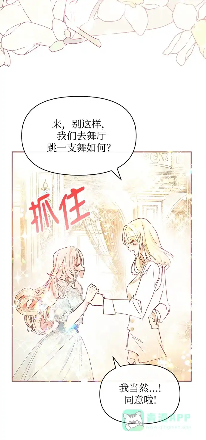 《大公殿下，这是个误会》第30话 第32页