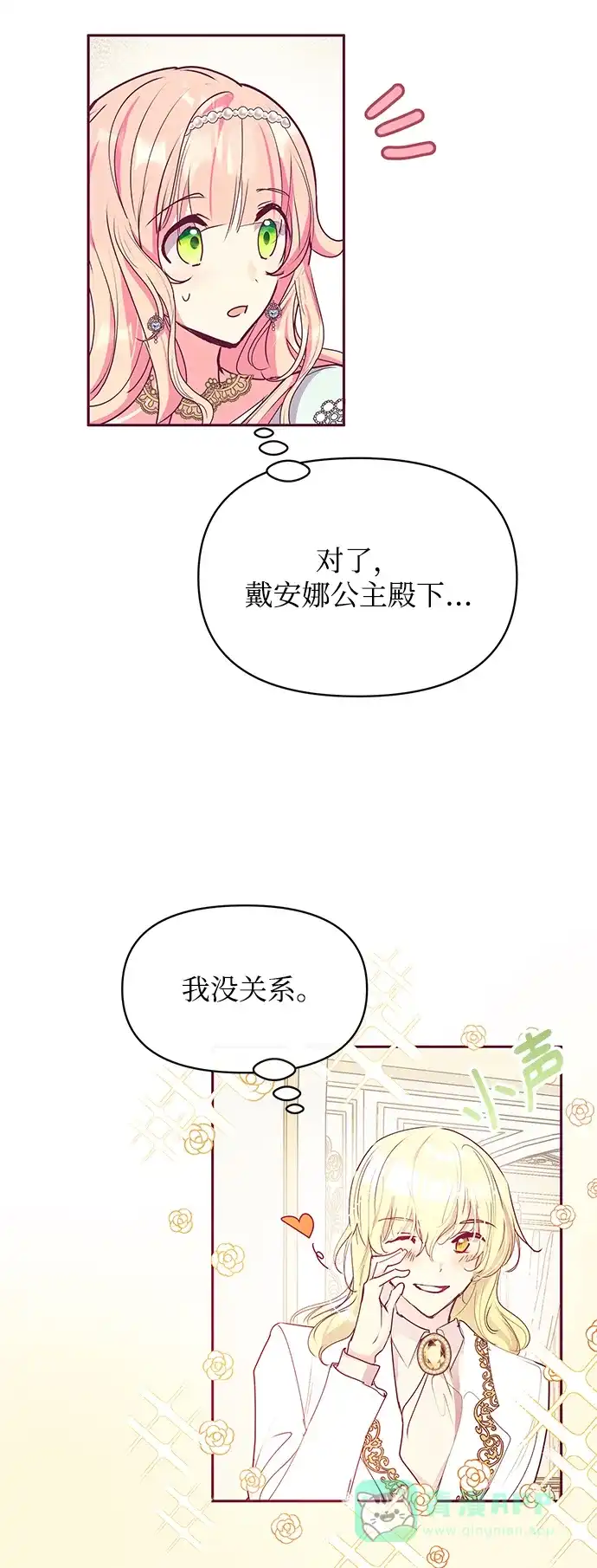 《大公殿下，这是个误会》第31话 第15页
