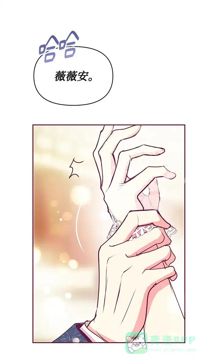 《大公殿下，这是个误会》第31话 第34页