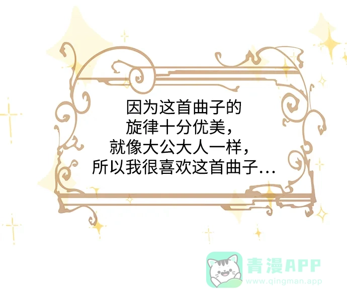 《大公殿下，这是个误会》第31话 第19页