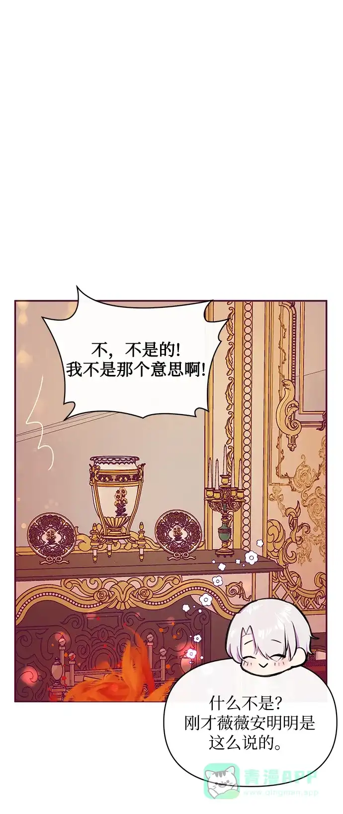 《大公殿下，这是个误会》第31话 第56页