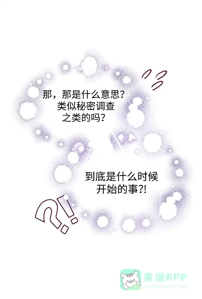 《大公殿下，这是个误会》第31话 第23页