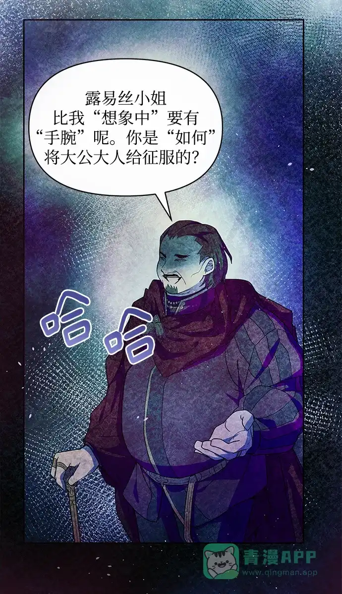 《大公殿下，这是个误会》第31话 第74页