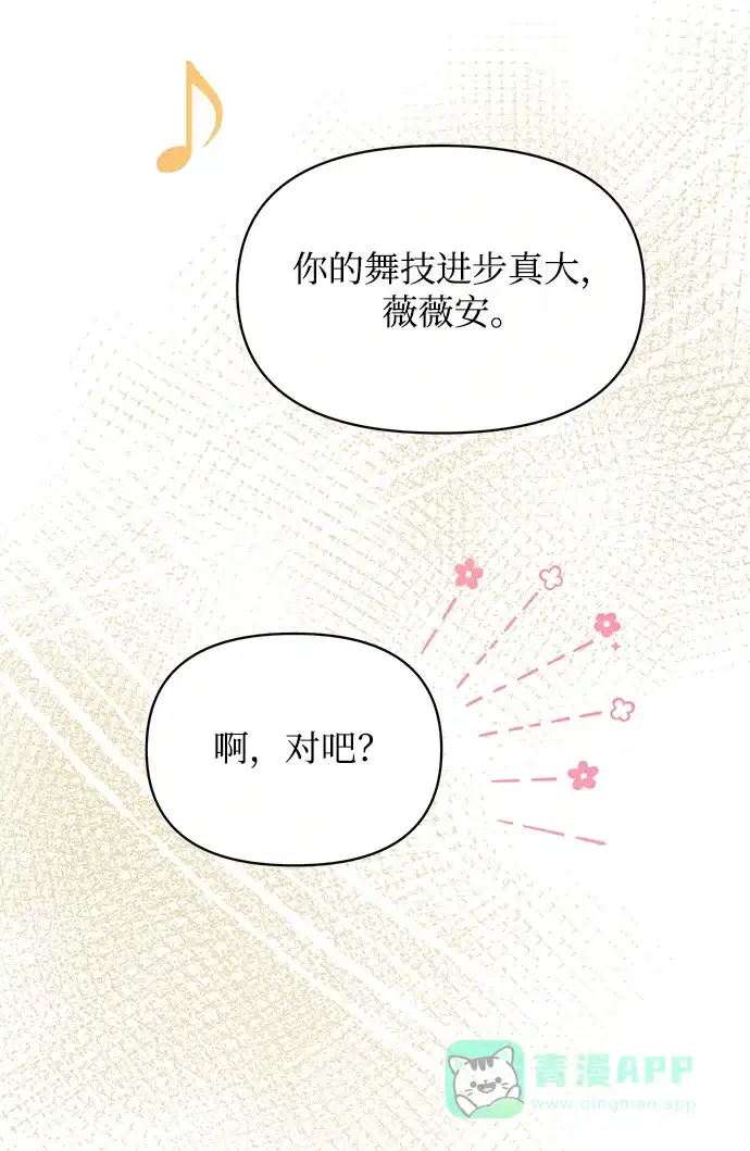 《大公殿下，这是个误会》第31话 第27页