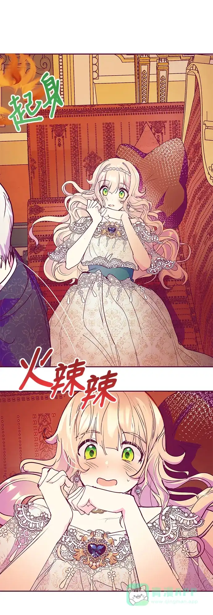 《大公殿下，这是个误会》第31话 第55页