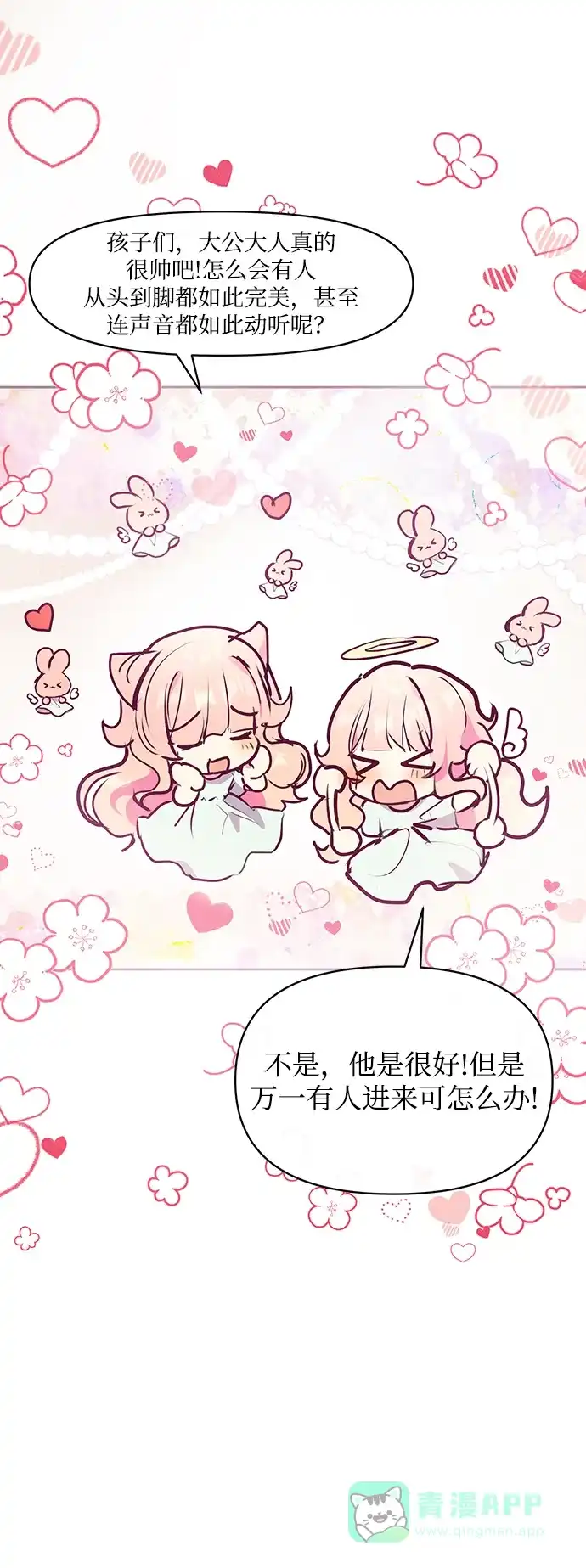 《大公殿下，这是个误会》第31话 第49页