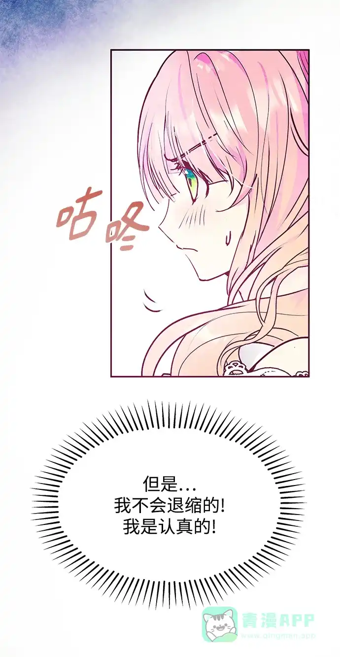 《大公殿下，这是个误会》第31话 第76页