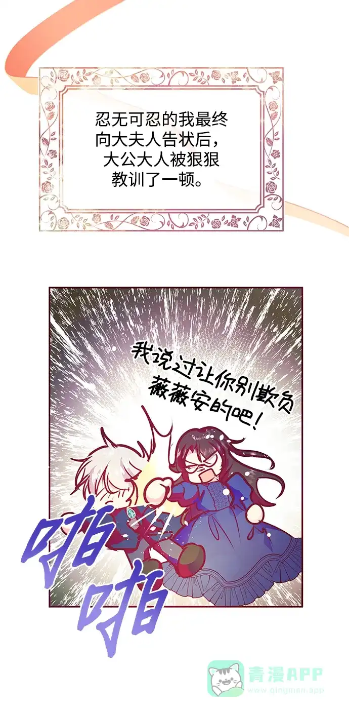 《大公殿下，这是个误会》第31话 第67页