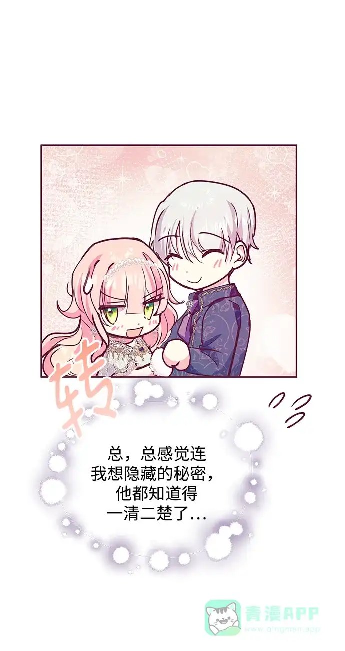 《大公殿下，这是个误会》第31话 第25页