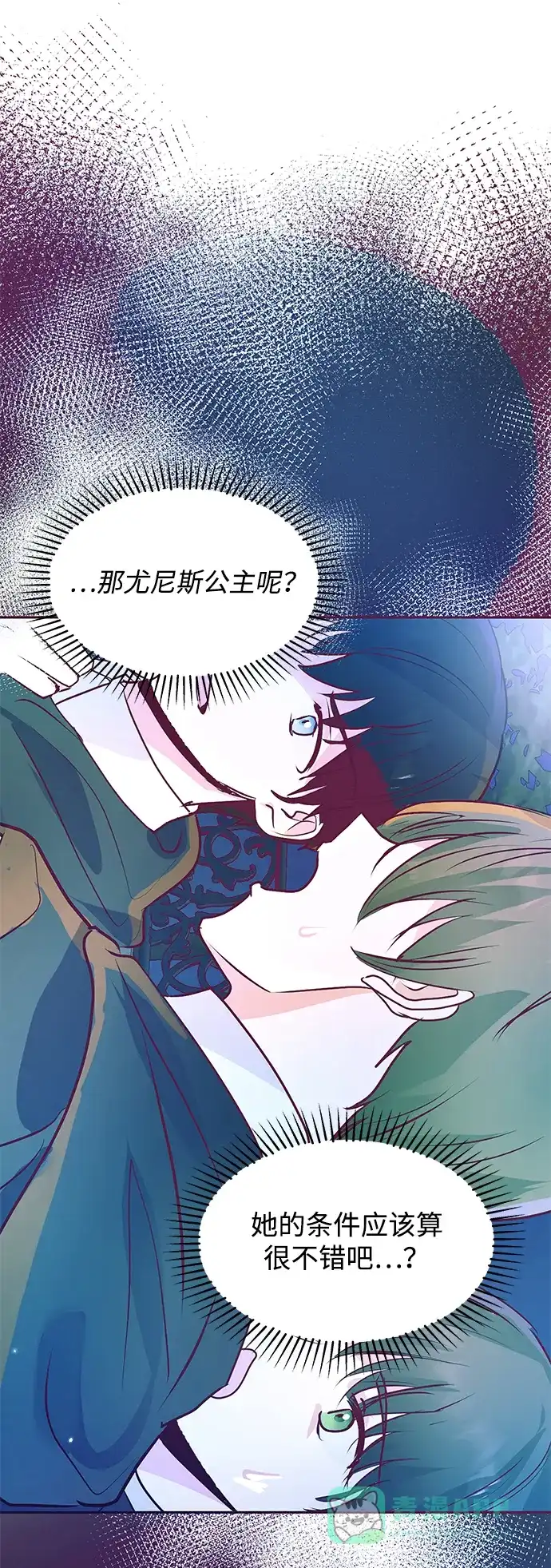 《大公殿下，这是个误会》第31话 第6页