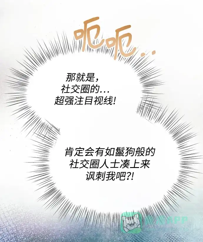 《大公殿下，这是个误会》第31话 第73页