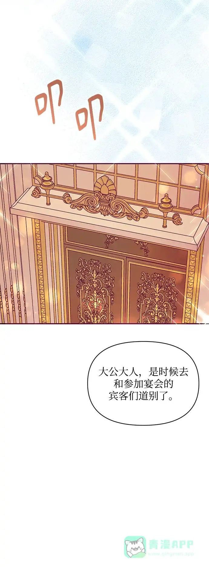 《大公殿下，这是个误会》第31话 第58页