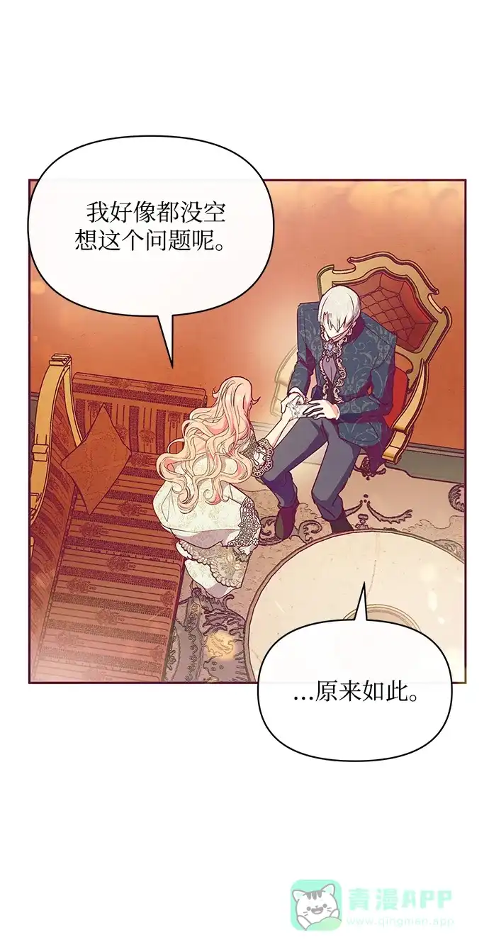 《大公殿下，这是个误会》第31话 第44页