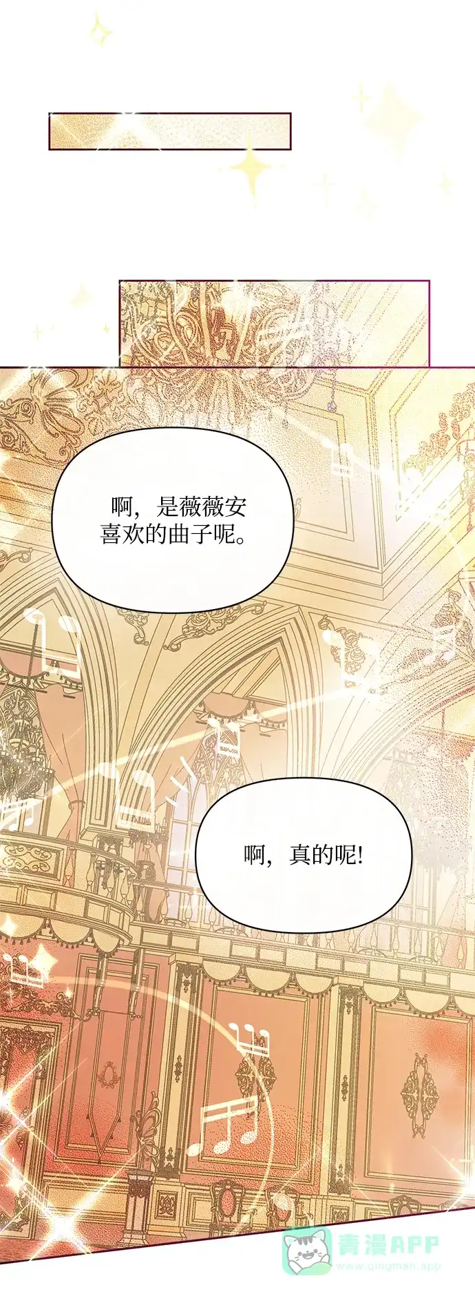 《大公殿下，这是个误会》第31话 第18页