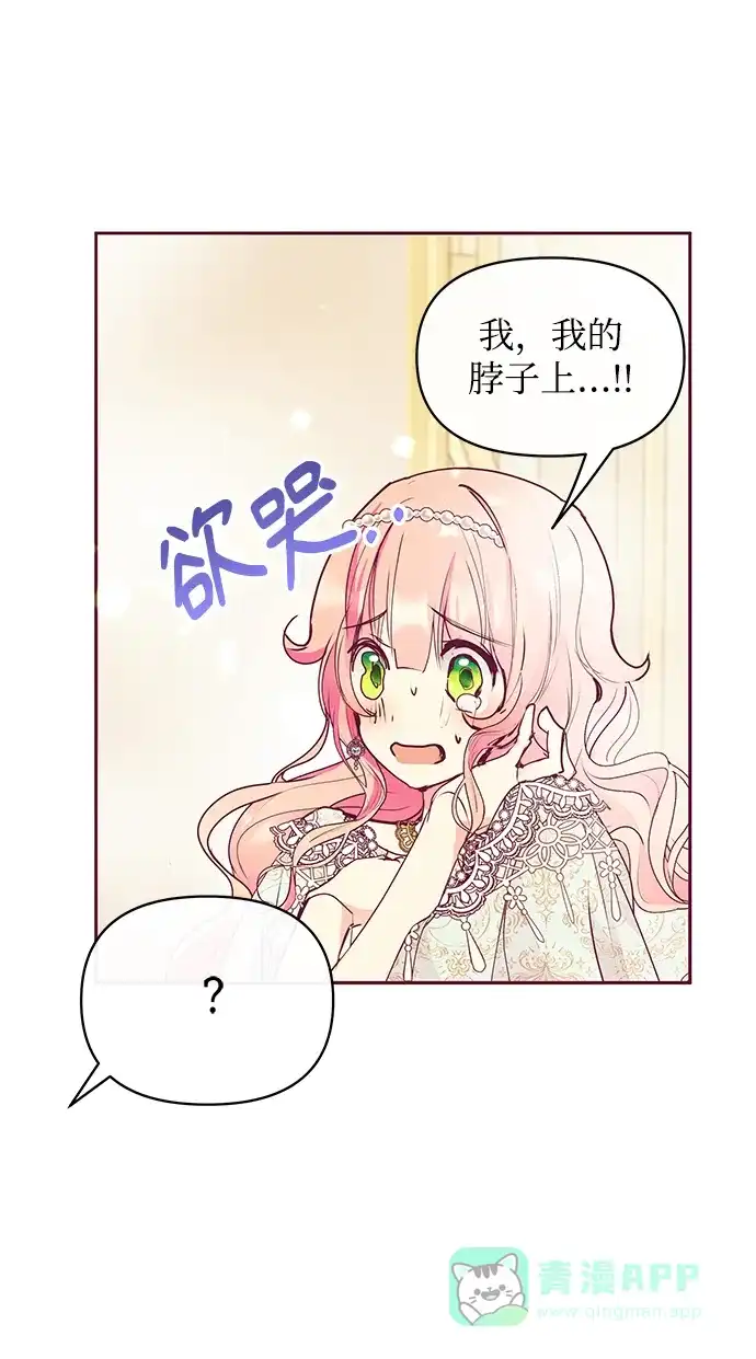 《大公殿下，这是个误会》第31话 第60页