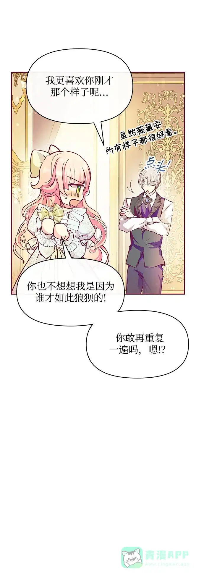 《大公殿下，这是个误会》第31话 第63页