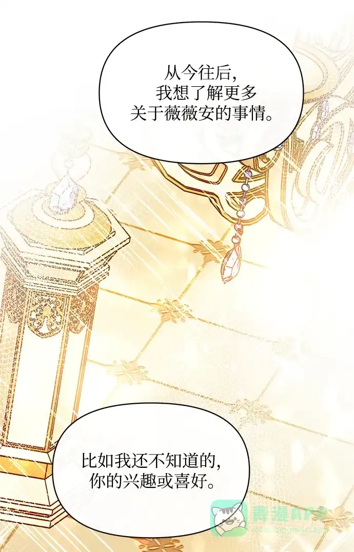 《大公殿下，这是个误会》第31话 第35页