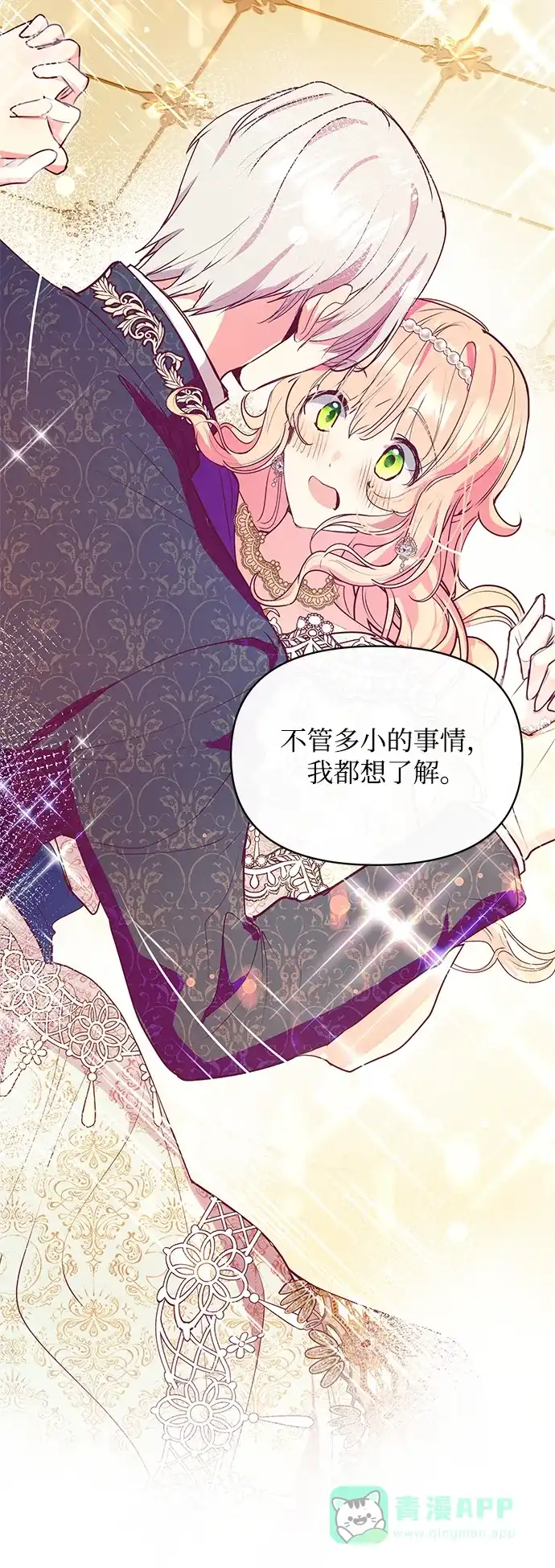 《大公殿下，这是个误会》第31话 第36页