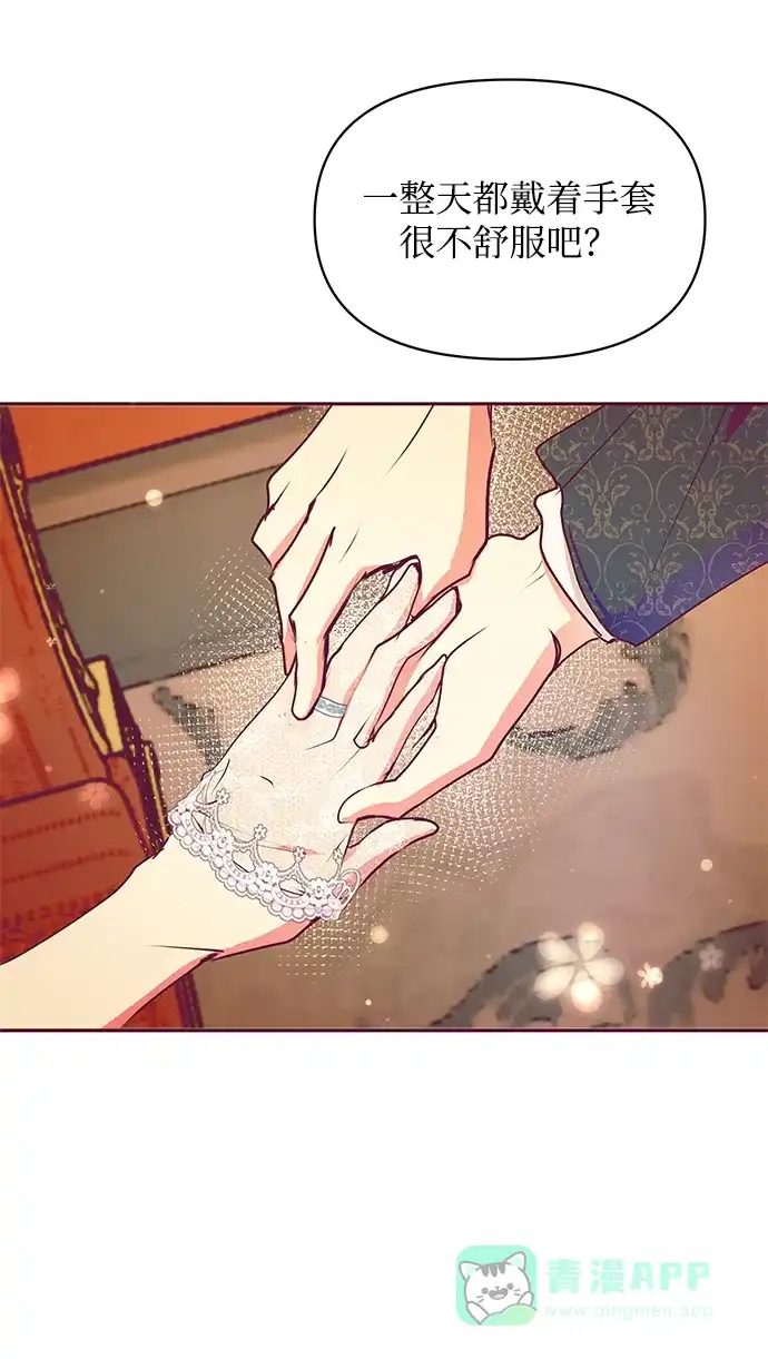 《大公殿下，这是个误会》第31话 第43页