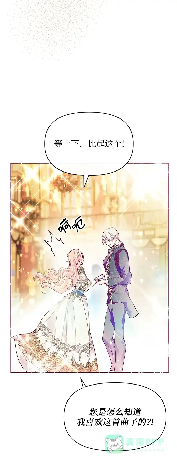 《大公殿下，这是个误会》第31话 第21页