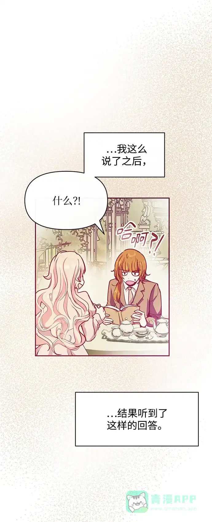 《大公殿下，这是个误会》第31话 第20页