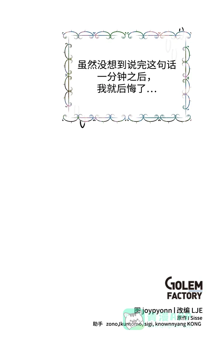 《大公殿下，这是个误会》第31话 第80页